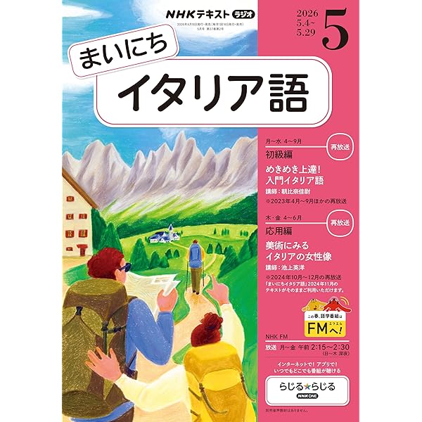 Amazon.co.jp: NHKラジオ まいにちフランス語 2026年 5月号 ［雑誌