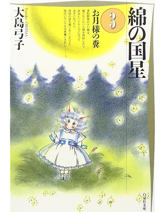 Amazon.co.jp: 綿の国星 [DVD] : 冨永み~な, 島田敏, 野沢那智, 大島