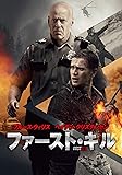 ファースト・キル [DVD]