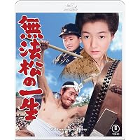 Amazon.co.jp: 無法松の一生 [DVD] : 阪東妻三郎, 園井恵子, 沢村