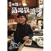 Amazon.co.jp: 吉田類の酒場放浪記 其の六 [DVD] : 吉田類: DVD