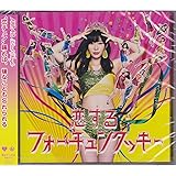 恋するフォーチュンクッキー[劇場盤](特典なし)