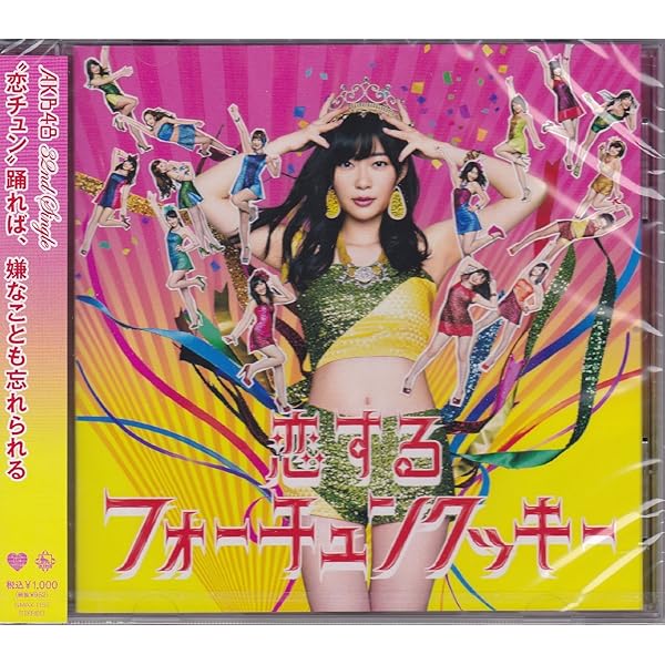 Amazon.co.jp: 恋するフォーチュンクッキーType K(初回限定盤