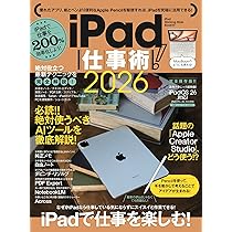 iPad仕事術!2026（iPadOS 26対応・最新版！） | 河本 亮, 小暮 ひさ