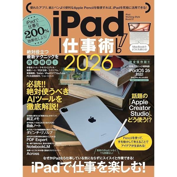 iPadマスターブック 2026‐2027［iPadOS 26対応］ | 小山香織 |本