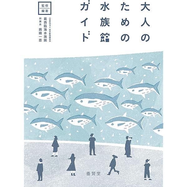 水族館人2 情熱と未来をめぐる15のストーリー 平井まさあき 直筆サイン本 水族館人2 情熱と未来をめぐる15 のストーリー | B books by bunkakobo