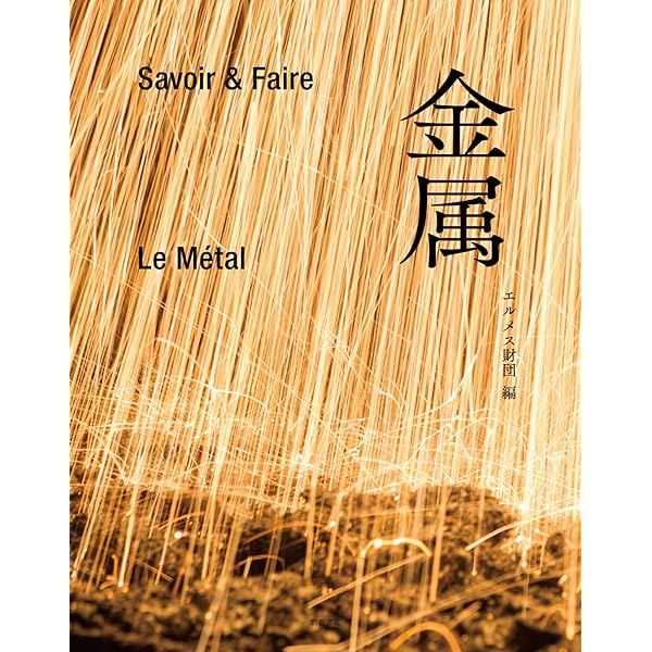 エルメス財団 木 : Savoir & Faire Savoir & Faire 木 (le livre) | エルメス財団 |本 | 通販 | Amazon