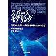 スパースモデリング: l1/ l0 ノルム最小化の基礎理論と画像処理への応用