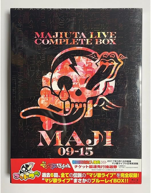 Amazon.co.jp: ゴッドタン「芸人マジ歌選手権レボリューション