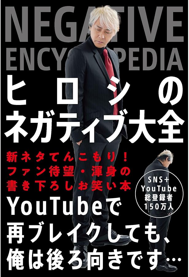 ヒロシです。 | ヒロシ |本 | 通販 | Amazon