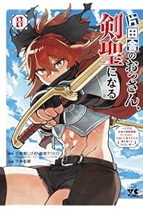シリアルキラー異世界に降り立つ 7 (7巻) (YKコミックス) | 河本
