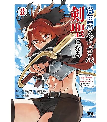 Amazon.co.jp: 片田舎のおっさん、剣聖になる 完全版全12話収録, 全2枚