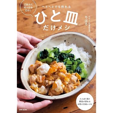 Amazon.co.jp 最新リリース: 料理の基礎 の新着ランキングです。