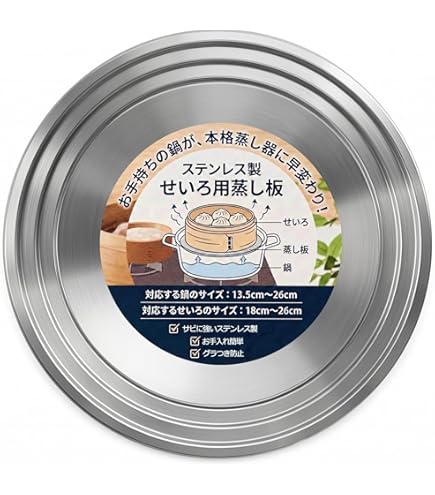 Amazon.co.jp: 照宝 せいろ 21cm 蒸し板 : ホーム＆キッチン