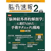 脳神経外科 Vol.54 No.1: 血管内治療の成功を決めるデバイス選択の