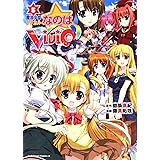 魔法少女リリカルなのはＶｉＶｉｄ　（５） (角川コミックス・エース 169-7)