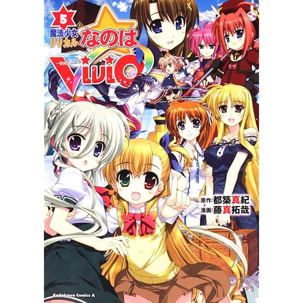 Amazon.co.jp: 魔法少女リリカルなのはViVid （3） (角川