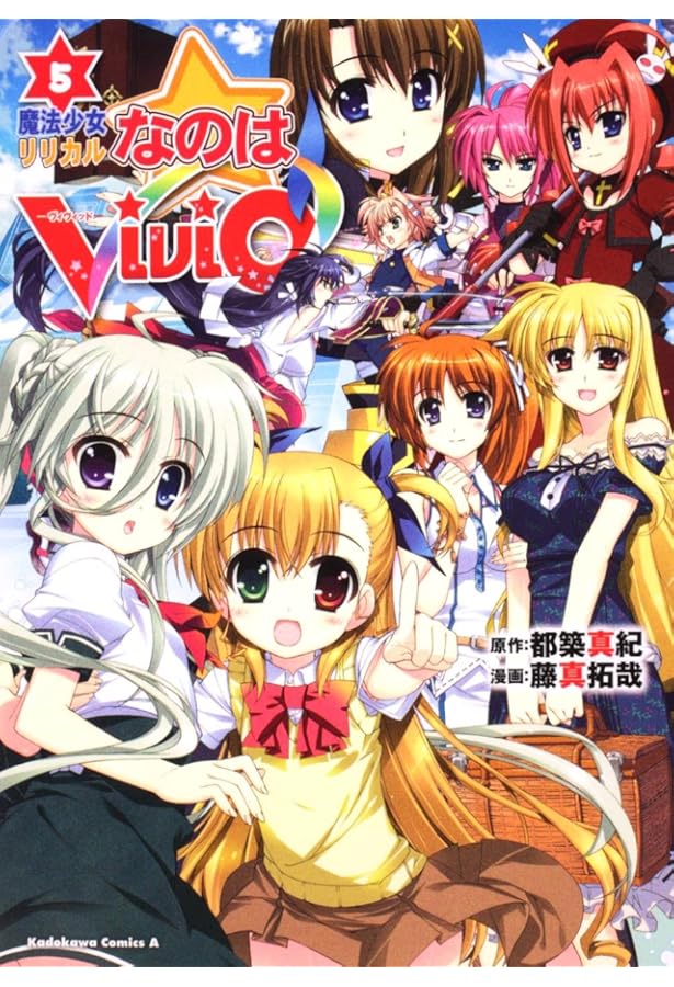 Amazon.co.jp: 魔法少女リリカルなのはViVid （2） (角川