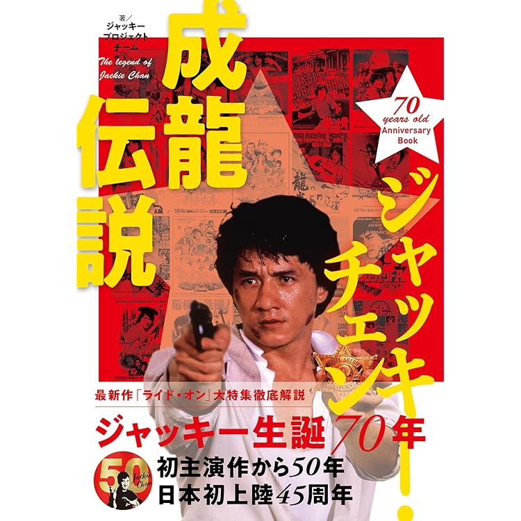 ジャッキー・チェン ベストコレクションCD 激レア商品！ Amazon.co.jp: Best Collection 2024(ジャッキー・チェン生誕70年記念