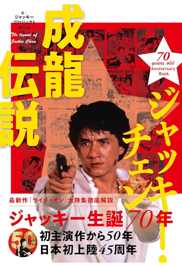 Amazon.co.jp: Tell It! Jackie Chain (Best Mook Series 94