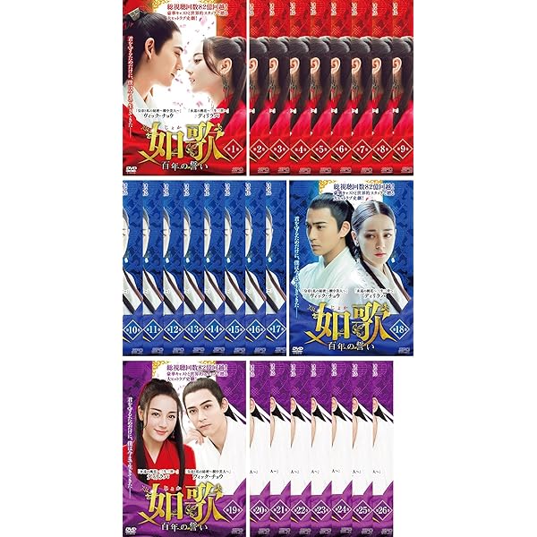 【中古】 雲中歌 うんちゅうか 愛を奏でる (23巻セット) [レンタル落ち] [DVD] Amazon.co.jp: 雲中歌 愛を奏でる [レンタル落ち] 全23巻セット