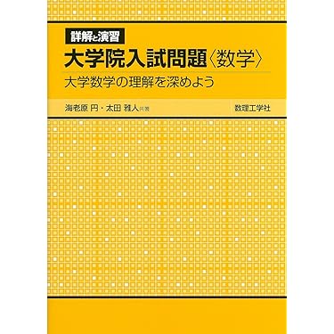 Amazon.co.jp 売れ筋ランキング: 大学院受験 の中で最も人気のある商品です