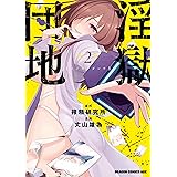 踊る 狂気のjkカーリーちゃん 2巻 完 バンチコミックス 川上十億 青年マンガ Kindleストア Amazon