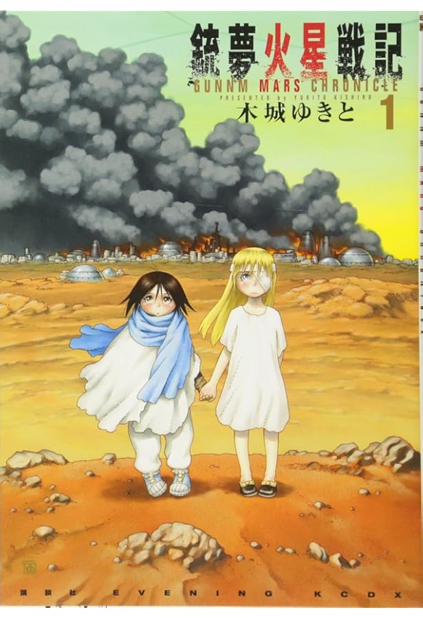 銃夢 Last Order NEW EDITION(12) (KCデラックス) | 木城 ゆきと |本