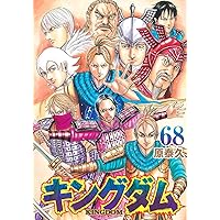 キングダム 73 (ヤングジャンプコミックス) | 原 泰久 |本 | 通販 | Amazon
