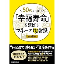 【中古】 徳運～幸せと健康を叶えるために必要なこと～ 新書 50代から輝く！「幸福寿命」を延ばすマネーの新常識