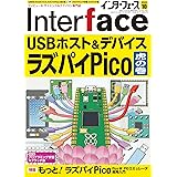 Interface(インターフェース) 2022年 10 月号 [雑誌]