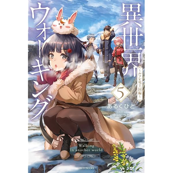 Amazon.co.jp: 異世界ウォーキング ～エレージア王国編～ (カドカワ