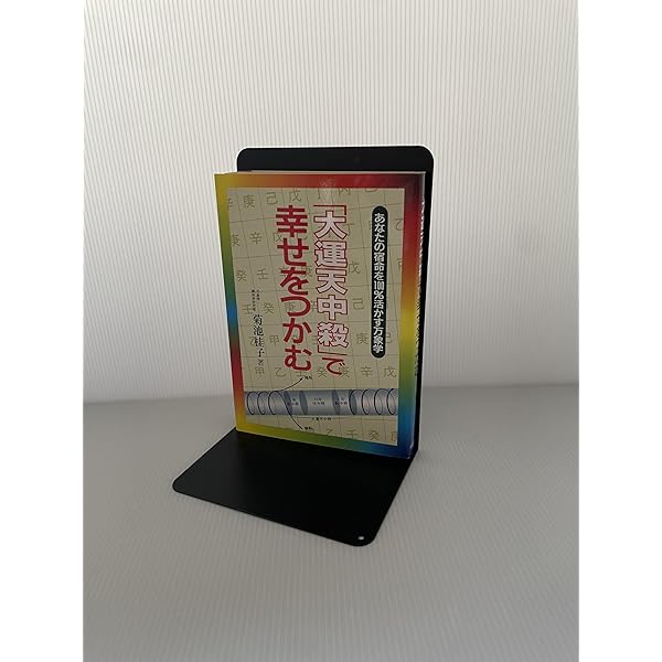 宿命を知り運命を開く万象学: 未来が見えてくる中国四〇〇〇年の知恵