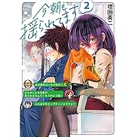 今朝も揺られてます コミック 新品 1-3巻セット (秋田書店) | 増田英二
