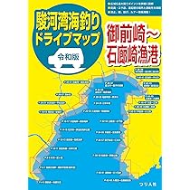 令和版 駿河湾海釣りドライブマップ | つり人社書籍編集部 |本 | 通販