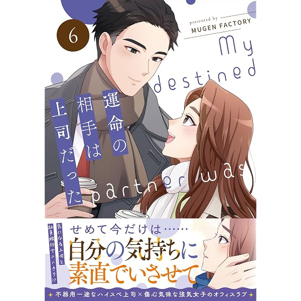 Amazon.co.jp: 運命の相手は上司だった 5 (weavinコミックス) eBook