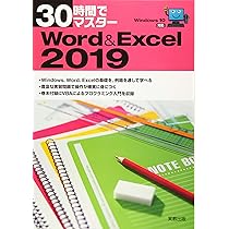 Office XP : 30時間でマスター : Windows XP対応 30時間でマスター Word&Excel2019 | 実教出版企画開発部 |本 | 通販