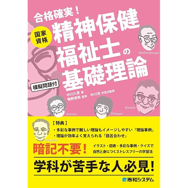 国家資格 精神保健福祉士の基礎理論 中川久恵 中川浩 鴨野直敏 食品 衛生 福祉 Kindleストア Amazon