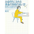 残酷な世界で生き延びるたったひとつの方法 幻冬舎文庫 橘玲 哲学 思想 Kindleストア Amazon