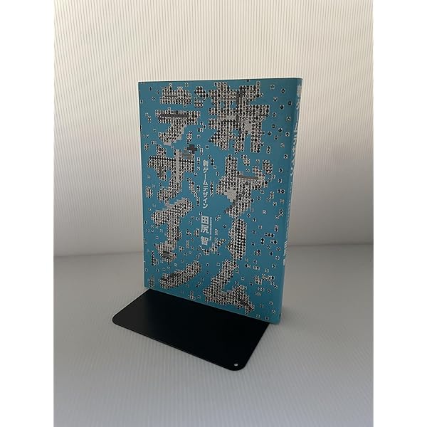 パックランドでつかまえて: テレビゲームの青春物語 (ファミ通ブックス