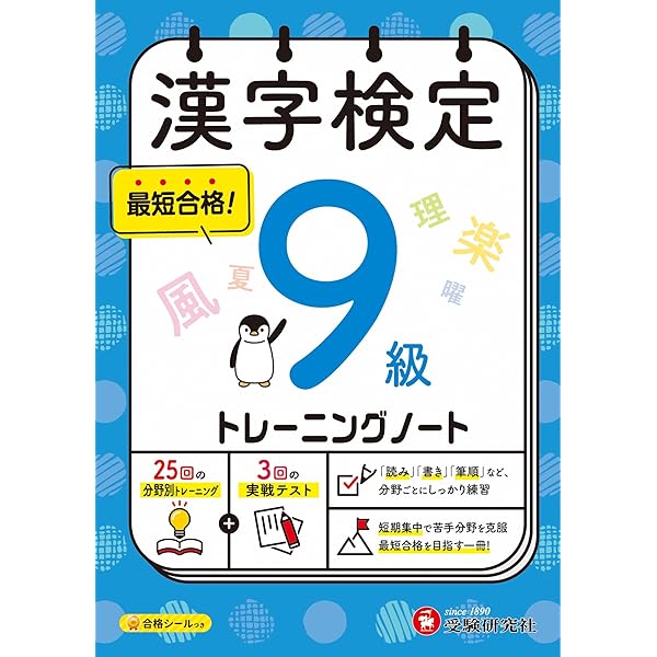漢字検定 トレーニングノート 2級：漢検 短期集中! 分野別対策で最短