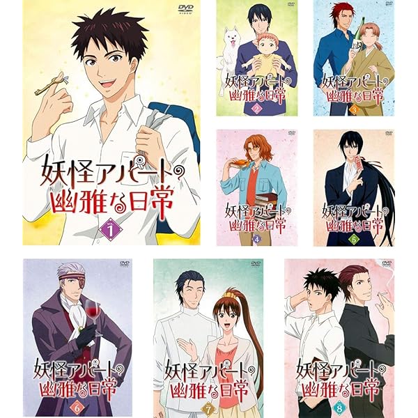 妖怪アパートの幽雅な日常 DVD-BOX 全4巻セット Amazon.co.jp: 妖怪アパートの幽雅な日常 DVD-BOX Vol.1(セル