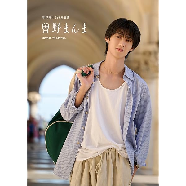 Amazon.co.jp: 野村康太 1stフォトブック『隣の君』 : 野村 康太: 本
