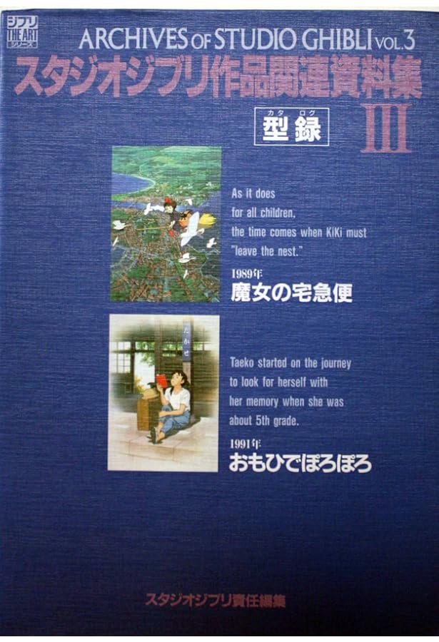 Amazon.co.jp: スタジオジブリ作品関連資料集〈5〉 (ジブリ THE ART