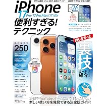 本日7/20迄掲載iPhone17ProMax256GB2026年5月〜短期使用 ゼロからはじめる iPhone 17/Pro/Pro Max/Air スマートガイド ドコモ
