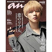 anan(アンアン)2021/8/25号 No.2262[恋のリアル。/平野紫耀]