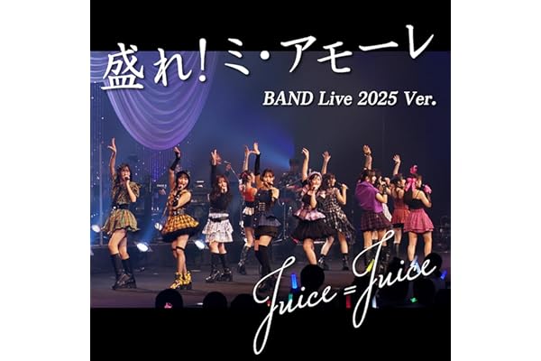 盛れ！ミ・アモーレ (BAND Live Ver.)