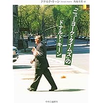 Amazon.co.jp: 『ニューヨーク・タイムズ』のドナルド・キーン