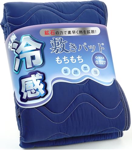 Amazon｜冷感 敷きパッド シングル 夏 【究極冷感+TEIJIN帝人抗菌
