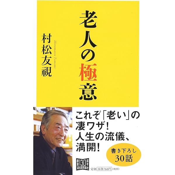 村松友視自選作品集 | 村松 友視 |本 | 通販 | Amazon